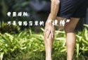 排名靠前国内91免费看片检测仪厂家介绍骨质疏松症是如何进行遗传的？