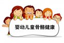 儿科便携式91免费看片仪厂家介绍为何国家要大力发展婴幼儿童骨骼健