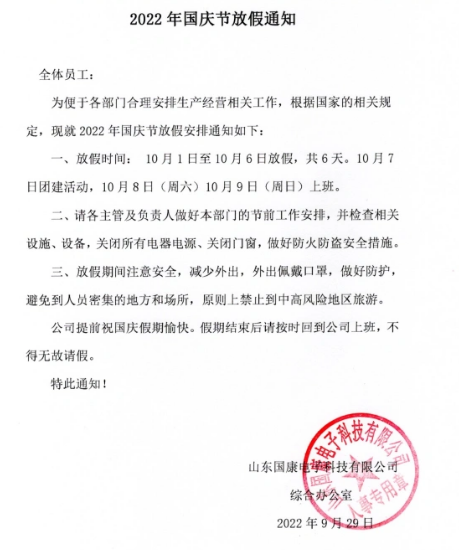 十一国庆假91免费看片仪生产厂家放假通知安排