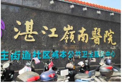 【喜讯】庆祝超声91免费看片检测仪被广东湛江岭南医院成功安装！